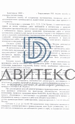 Защита интересов юридического лица в ходе производства по делу об административном правонарушении в ОАТИ, снижен штраф на 150 тыс. руб. № 2